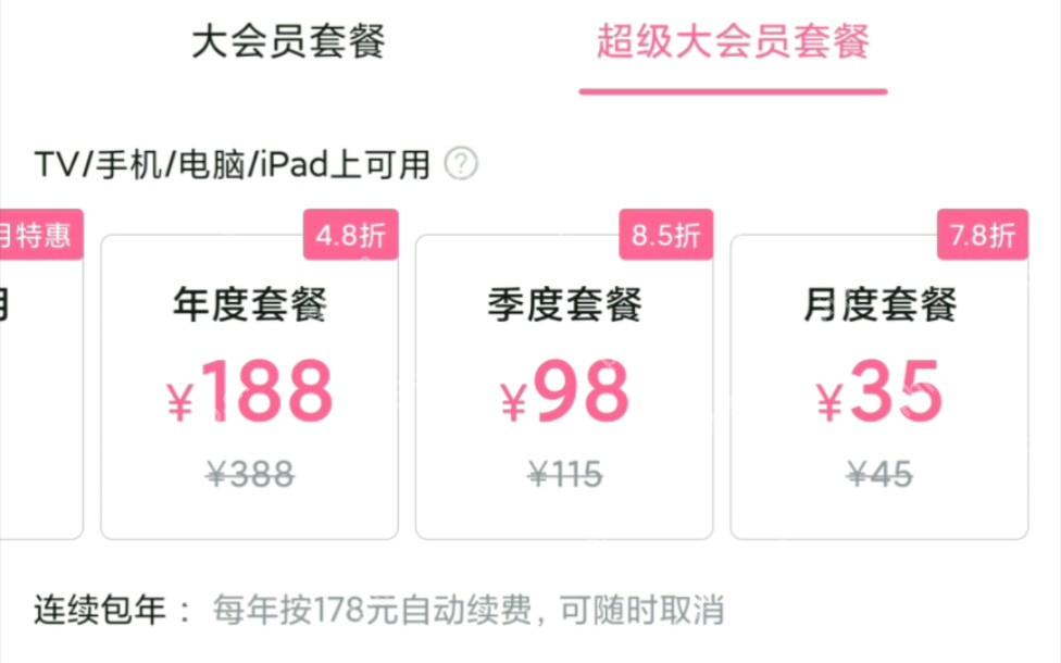 哔哩哔哩超级大会员套餐选择页_哔哩哔哩怎么开通超级大会员_哔哩哔哩超级大会员开通说明 - php中文网