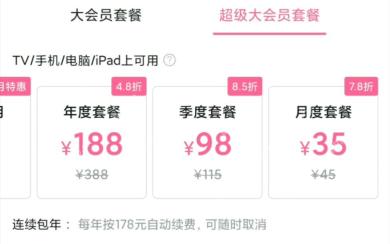 哔哩哔哩超级大会员套餐选择页_哔哩哔哩怎么开通超级大会员_哔哩哔哩超级大会员开通说明 - php中文网