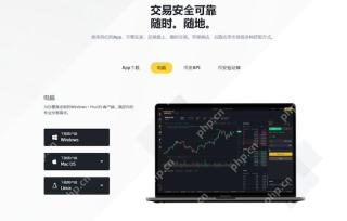 币安(Binance)官方PC电脑端下载地址 币安最新版v1.55.0客户端下载安装教程 - php中文网