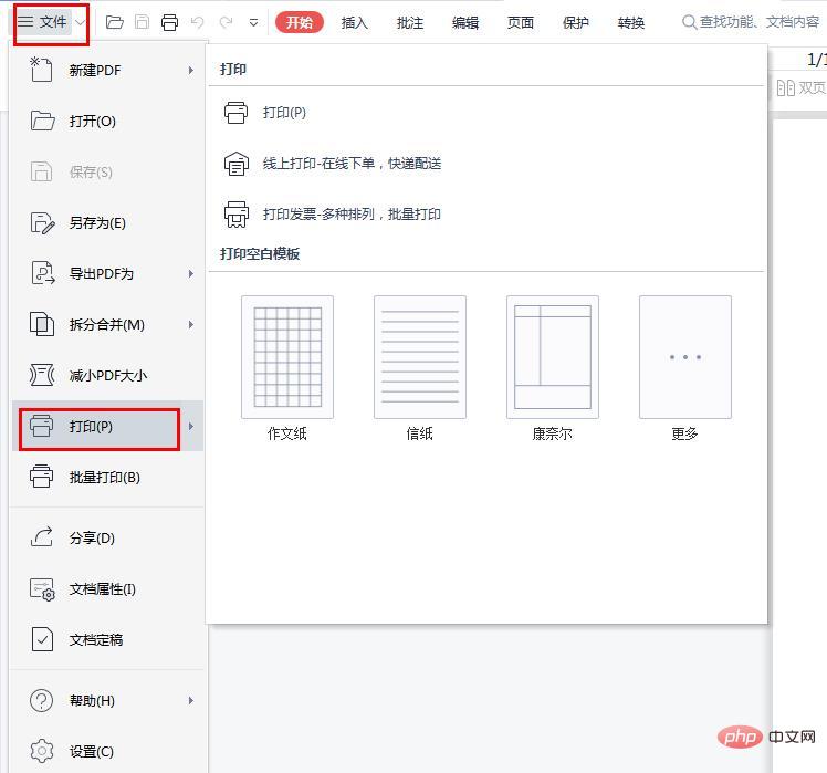 PDF 파일을 인쇄할 수 있나요?