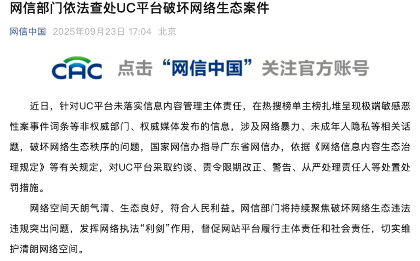 因破坏网络生态,今日头条、UC两大平台被网信部门约谈,明确严格追责责任人 - php中文网