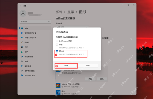 Windows 11 图形首选项中选择高性能并保存