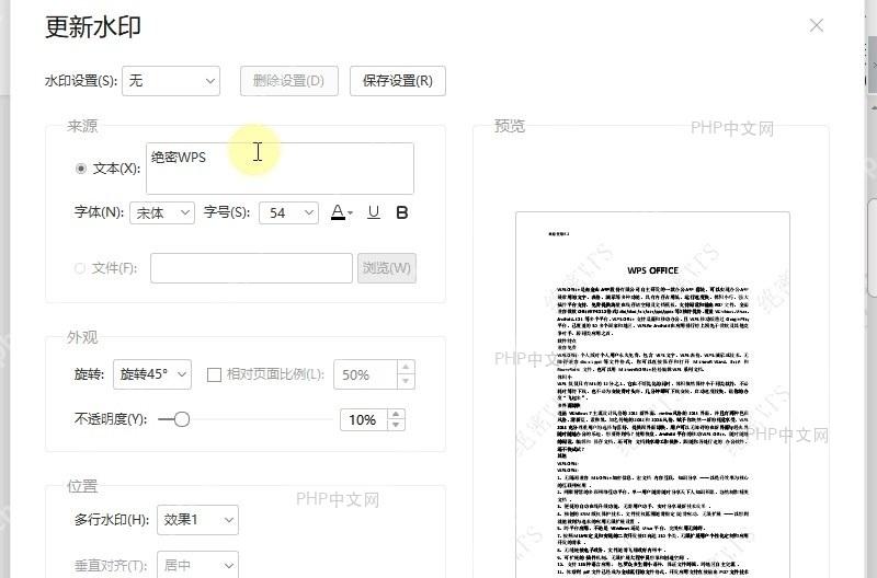 PDF如何文档中更新水印?设置效果