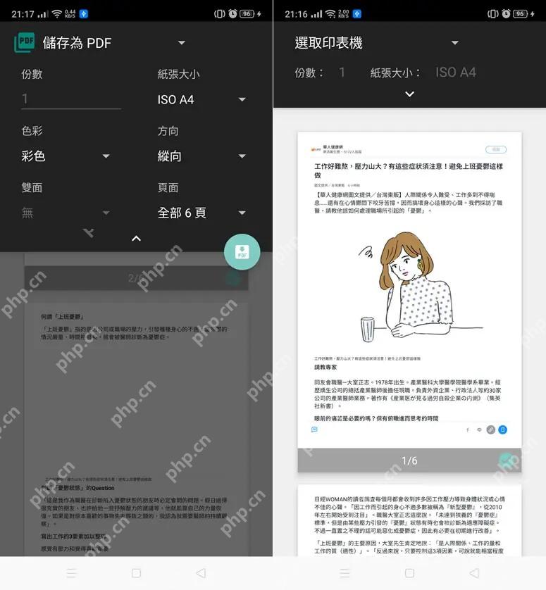 UC浏览器怎么打印网页为PDF：安卓打印页的保存为 PDF 和打印按钮