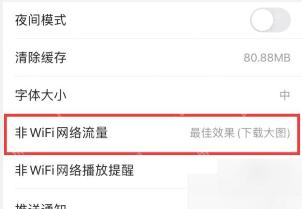 今日头条APP如何开启省电模式