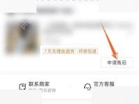 抖音订单卡片申请售后按钮
