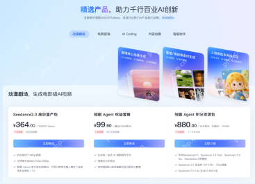 火山引擎 Seedance 怎么传入参考图生成视频 - php中文网
