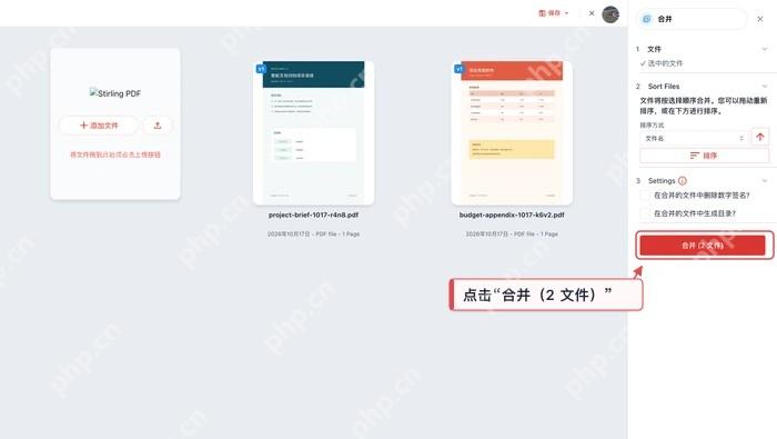PDF在线编辑器合并PDF图3