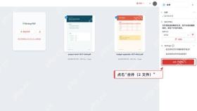 PDF在线编辑器合并PDF图3