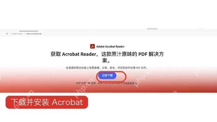 Adobe Acrobat下载安装