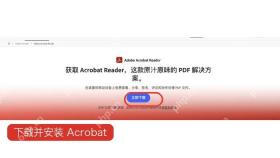 Adobe Acrobat下载安装