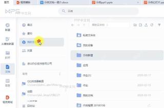 如何在WPS云文档创建新文件夹?中间操作