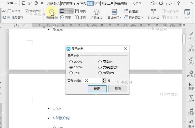 WPS如何设置显示比例？设置效果