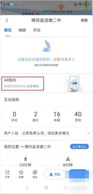 百度地图目的地详情中的AR指向入口。
