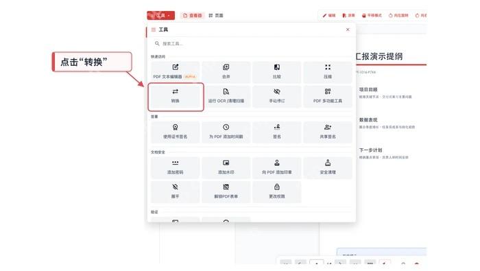 在工具菜单中选择PDF转换功能