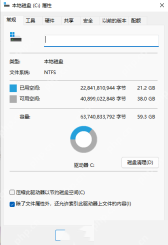 Win11 本地磁盘 C 属性中点击磁盘清理按钮