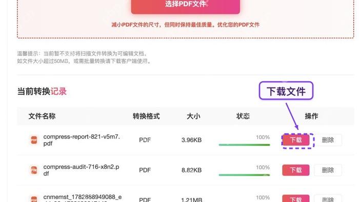 PDF压缩下载压缩后的PDF并检查