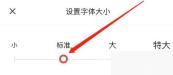 今日头条app怎么设置文章字体大小步骤图3