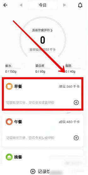 Keep怎么记录饮食热量步骤3操作截图