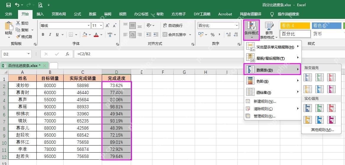 Excel开始选项卡中把完成进度设置为百分比格式
