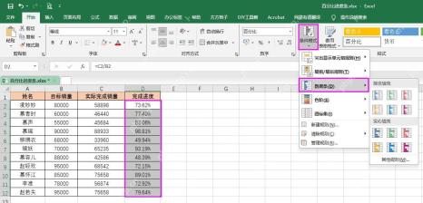 Excel开始选项卡中把完成进度设置为百分比格式