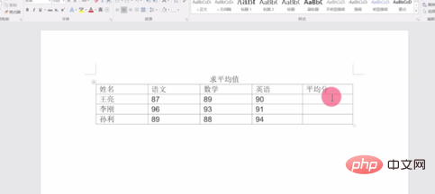 Wordで平均関数の数式を使う方法