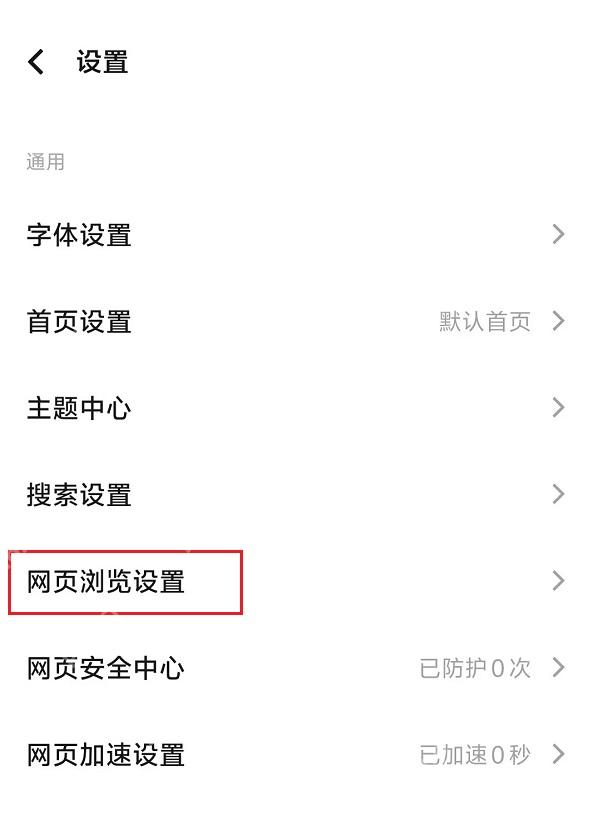 步骤2:进入网页浏览设置真实操作界面