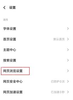 步骤2：进入网页浏览设置真实操作界面