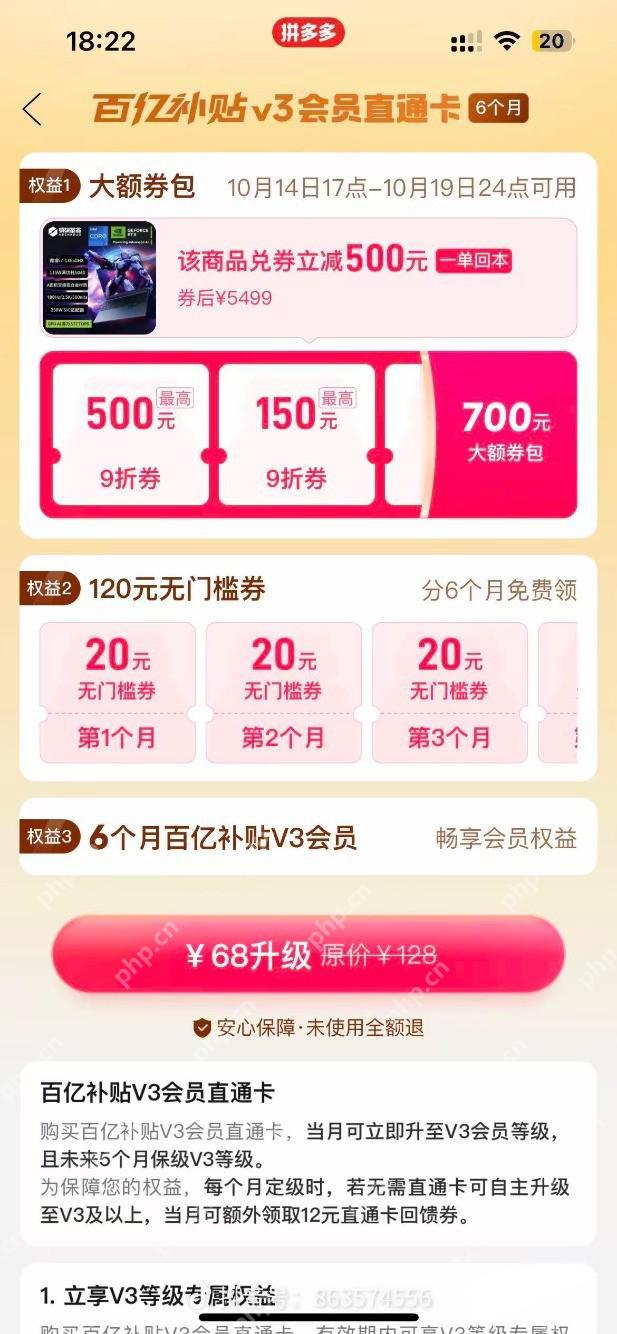 拼多多V3会员六个月直通卡页面_拼多多怎么开通V3会员_拼多多V3会员开通情况说明 - php中文网