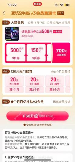 拼多多V3会员六个月直通卡页面_拼多多怎么开通V3会员_拼多多V3会员开通情况说明 - php中文网