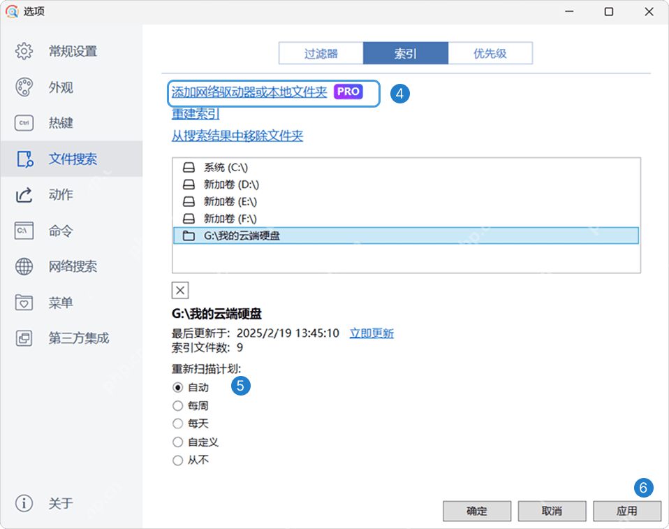Windows 中文 Listary 网络驱动器索引页显示最后更新时间和重新扫描计划,证明网络路径更新慢时要检查自动模式和扫描周期。