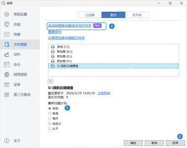 Windows 中文 Listary 网络驱动器索引页显示最后更新时间和重新扫描计划,证明网络路径更新慢时要检查自动模式和扫描周期。