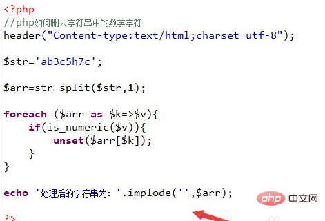 php 怎么删除字符串中的数字