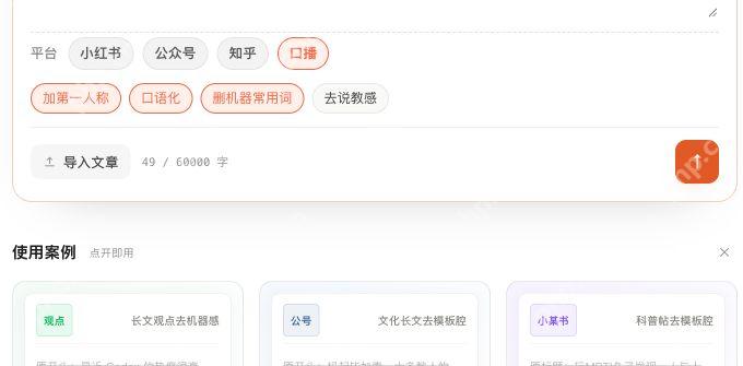 改写设置中的删机器常用词选项