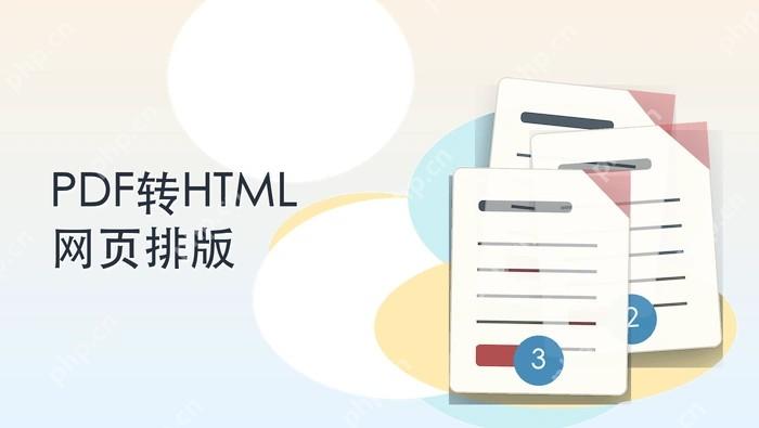 PDF转HTML转换器怎么选?网页排版和图片要这样检查封面图