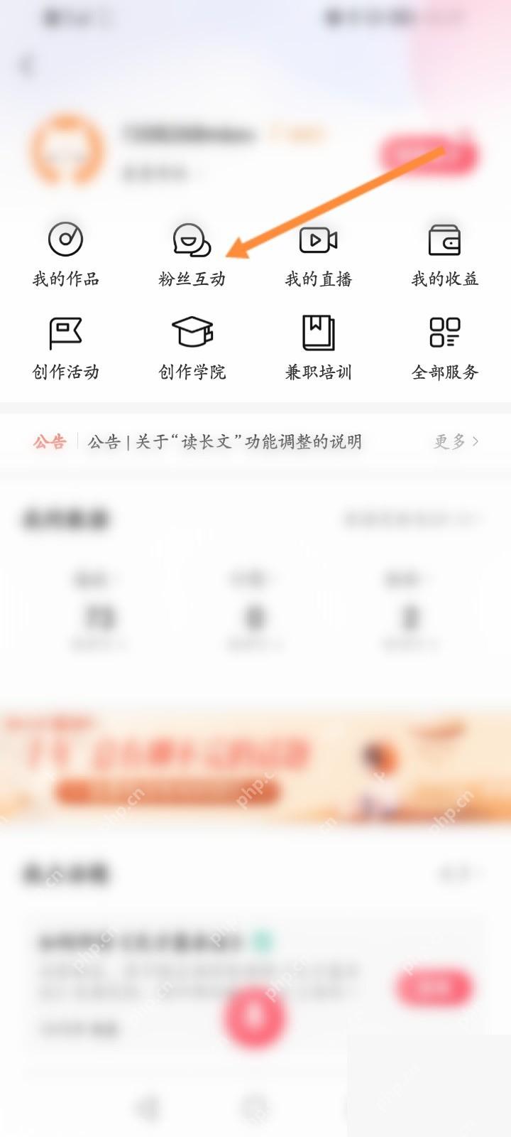 喜马拉雅界面:粉丝互动