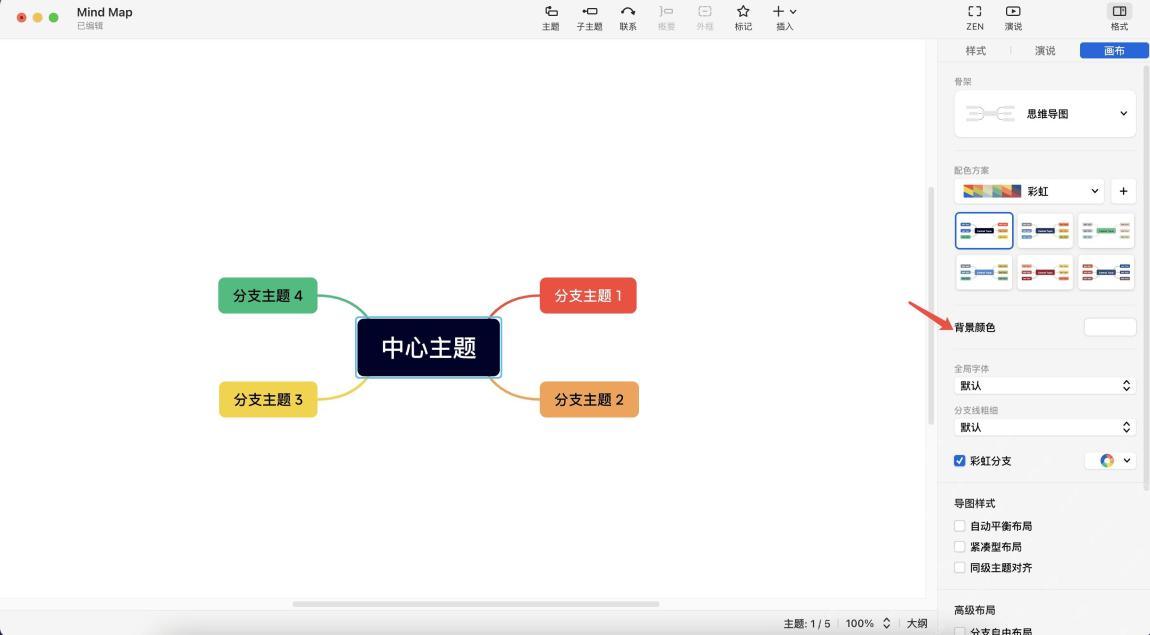 Xmind 右侧面板中背景颜色区域被标出。