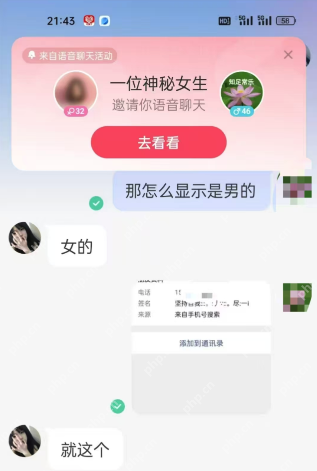 山東一男子父母信息被盜用網(wǎng)上招嫖，陌生男深夜找上門，警方已立案 - php中文網(wǎng)