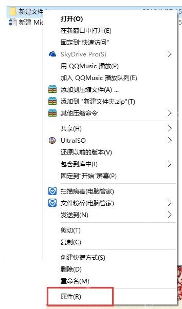 Win10 右键隐藏文件夹并进入属性菜单