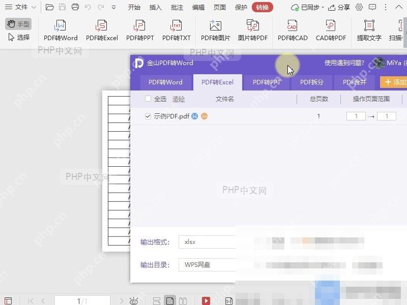 PDF如何将PDF文档转换为Excel文件？入口位置