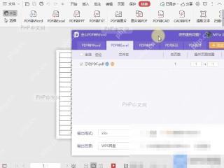 PDF如何将PDF文档转换为Excel文件?入口位置