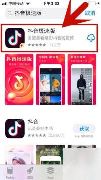 抖音极速版APP怎么下载官方正版最新版本第1步操作界面