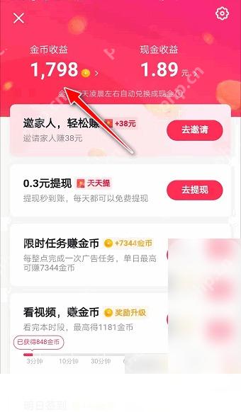 抖音极速版怎么完成看视频任务步骤3操作截图