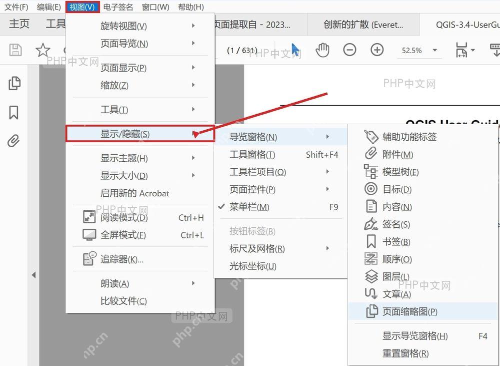 Acrobat视图菜单中的显示隐藏入口