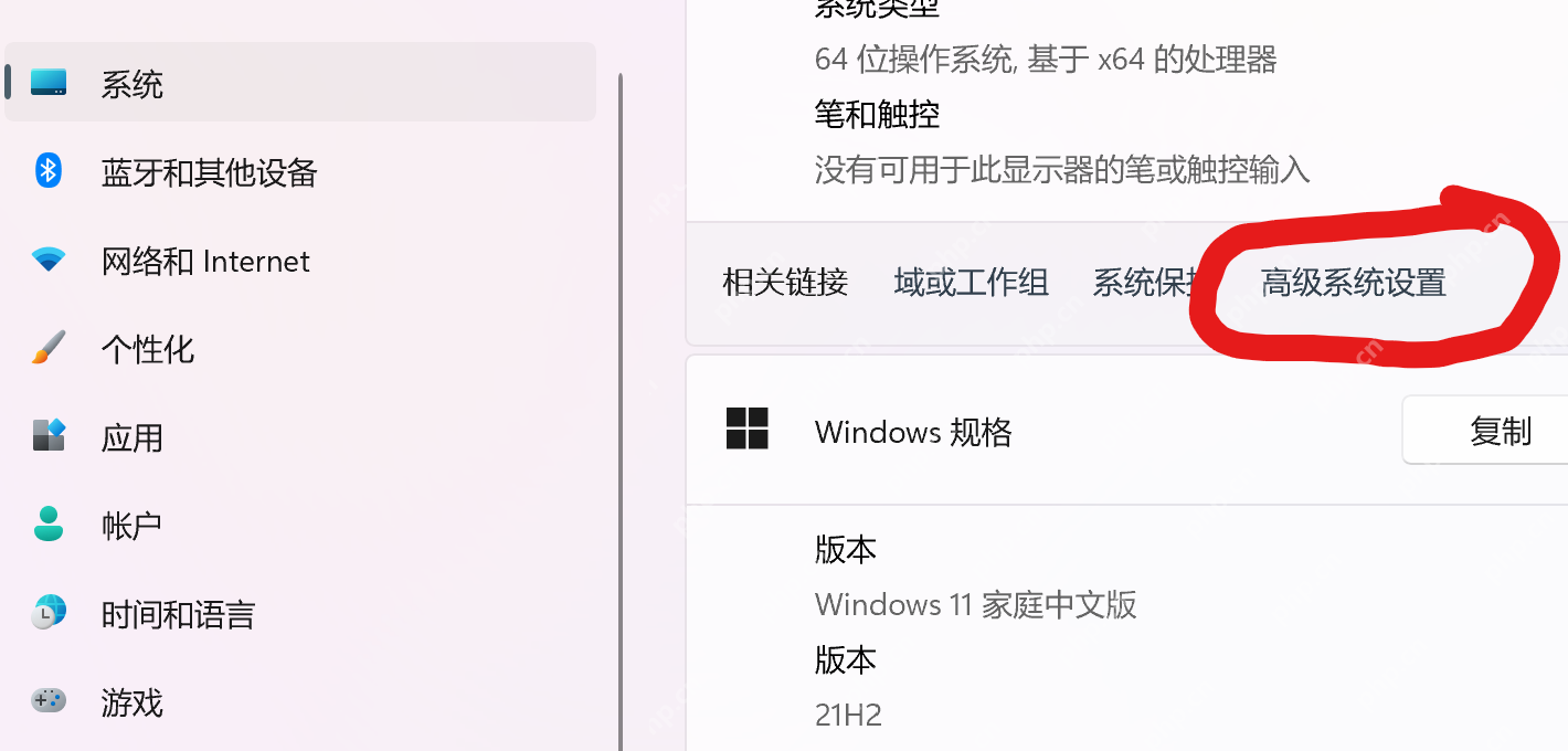 Windows 系统信息页里打开高级系统设置
