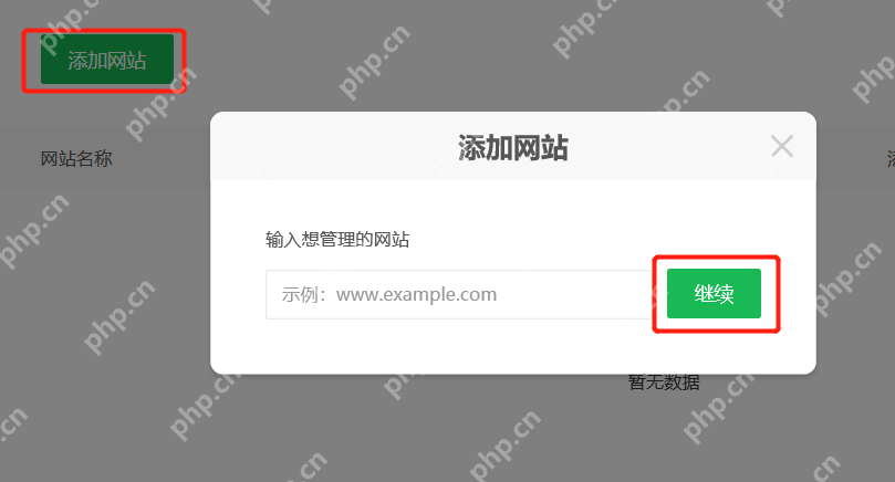 步骤3：输入网站地址并继续真实操作界面