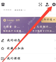 Keep个人页右上角的设置图标_Keep怎么修改背景图片_Keep个人背景图片更换说明 - php中文网