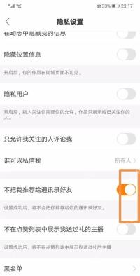快手隐私设置页显示不把我推荐给通讯录好友开关已开启,证明通讯录好友推荐已关闭