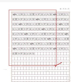 WPS 文档生成网格稿纸后的页面效果用于第三步检查结果