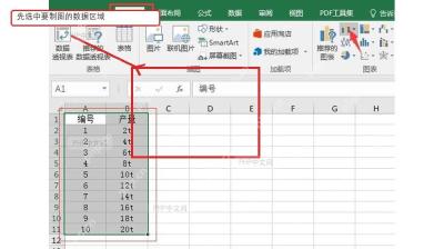 Excel选中用于插入柱形图的数据区域